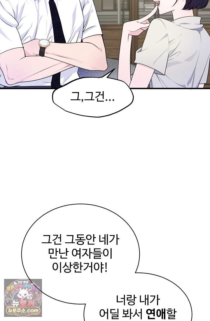 아찔한 남사친 [19세 완전판] 2화 17