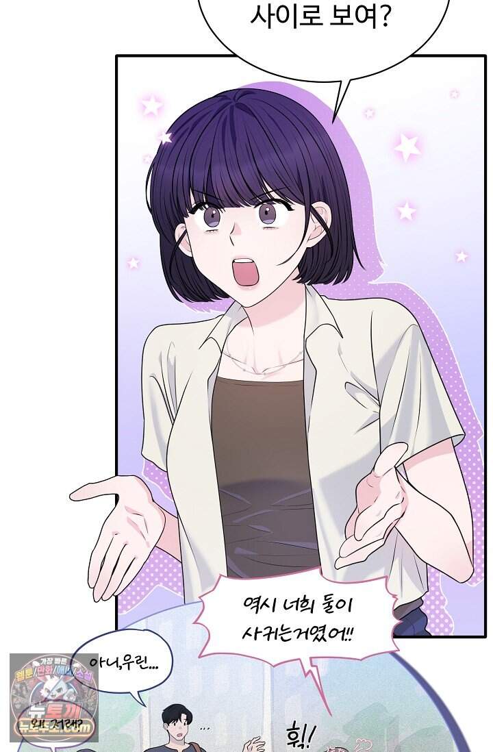 아찔한 남사친 [19세 완전판] 2화 18
