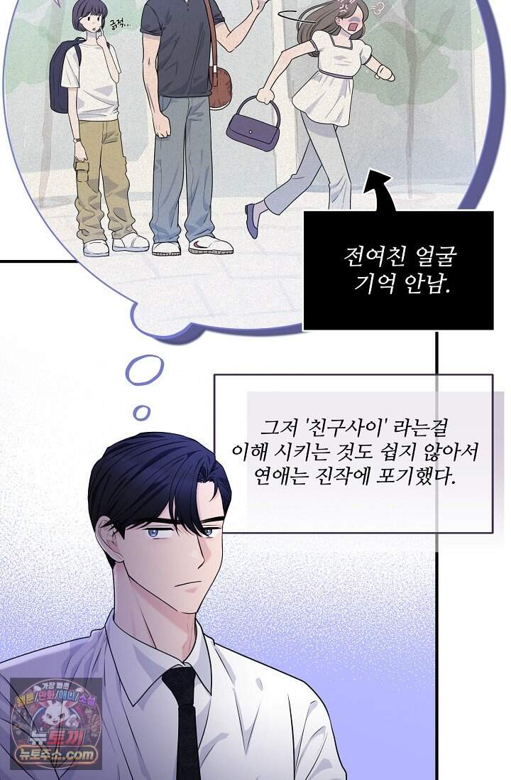 아찔한 남사친 [19세 완전판] 2화 19