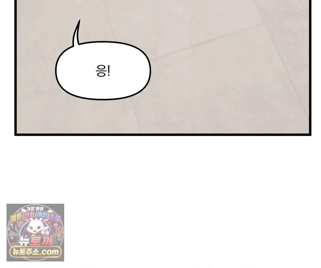 제물남편 77화 11
