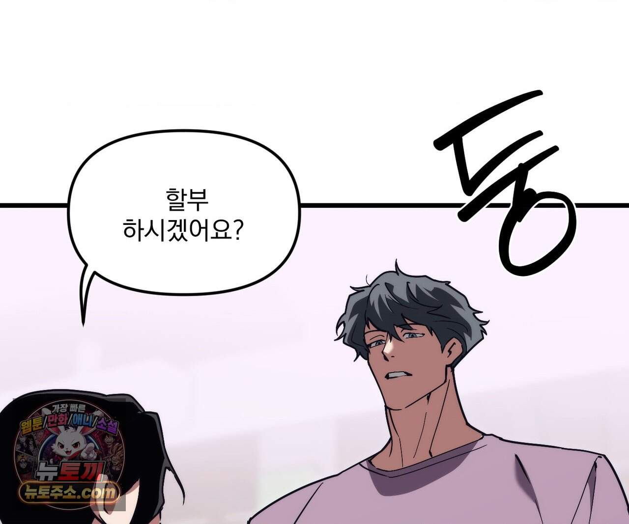 제물남편 77화 12