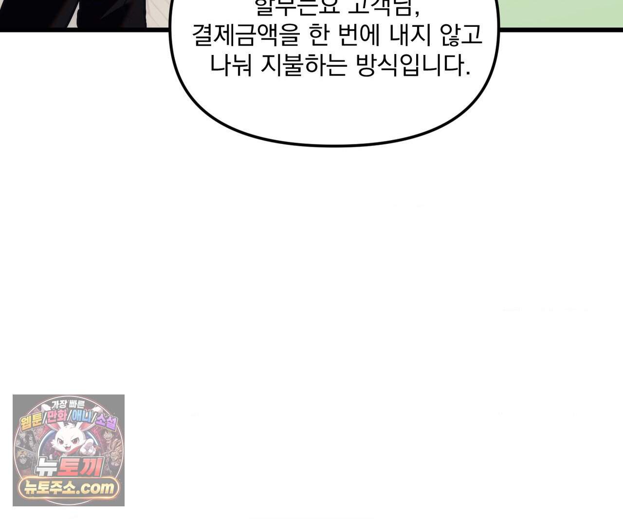 제물남편 77화 19
