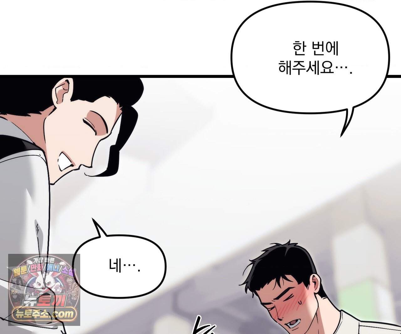 제물남편 77화 20