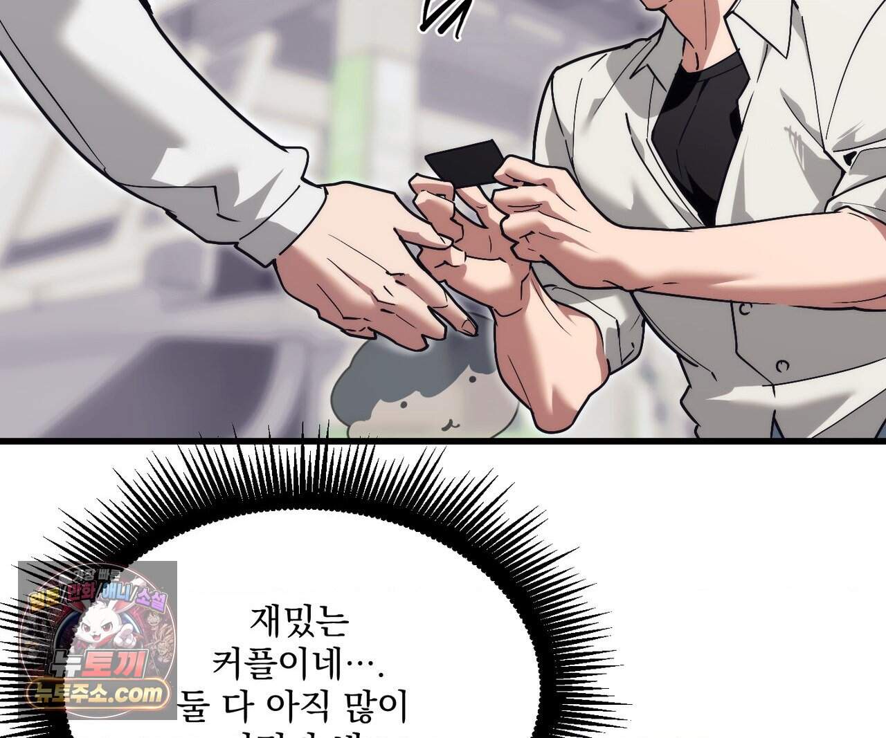 제물남편 77화 21