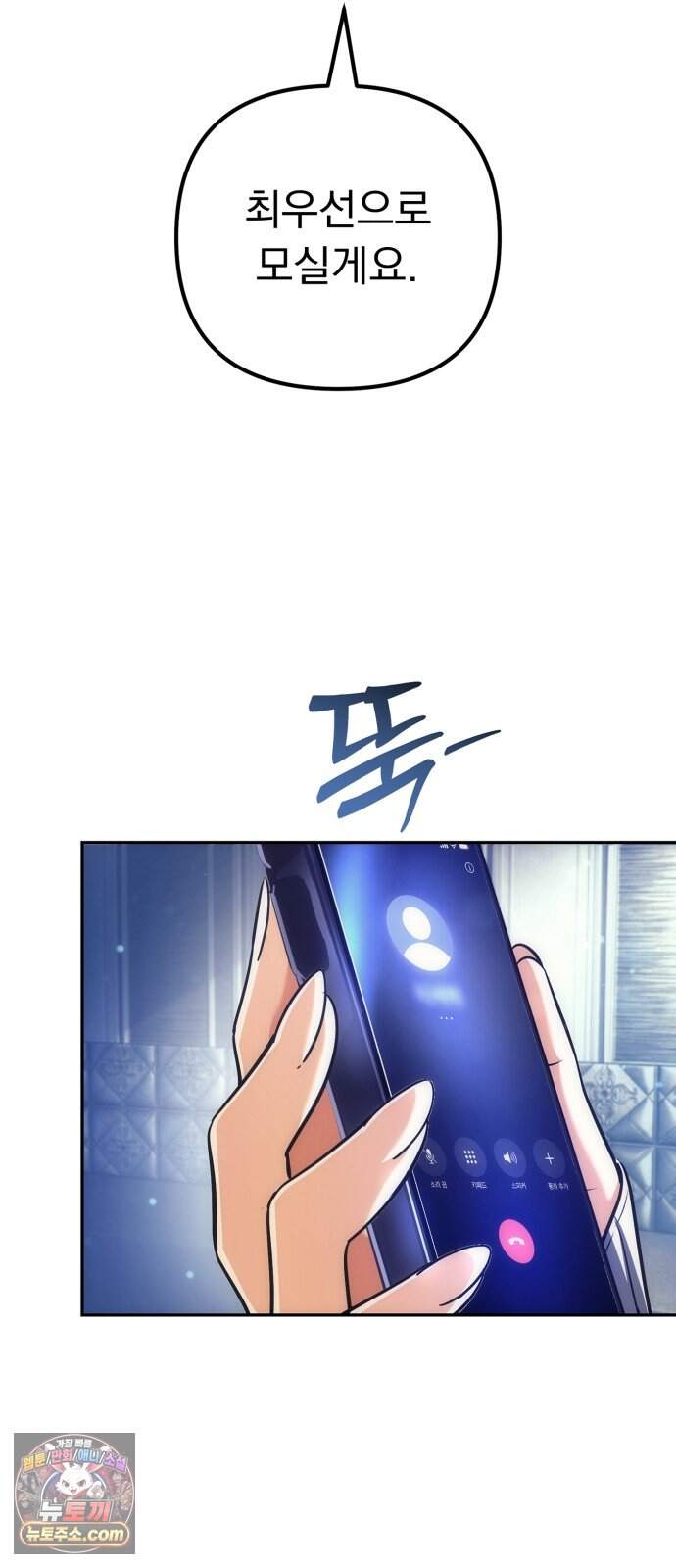 풍요의 여신과 천재 망나니 사도님 052화 - 듀공... 어찌하여 몸만 오셨소? 2