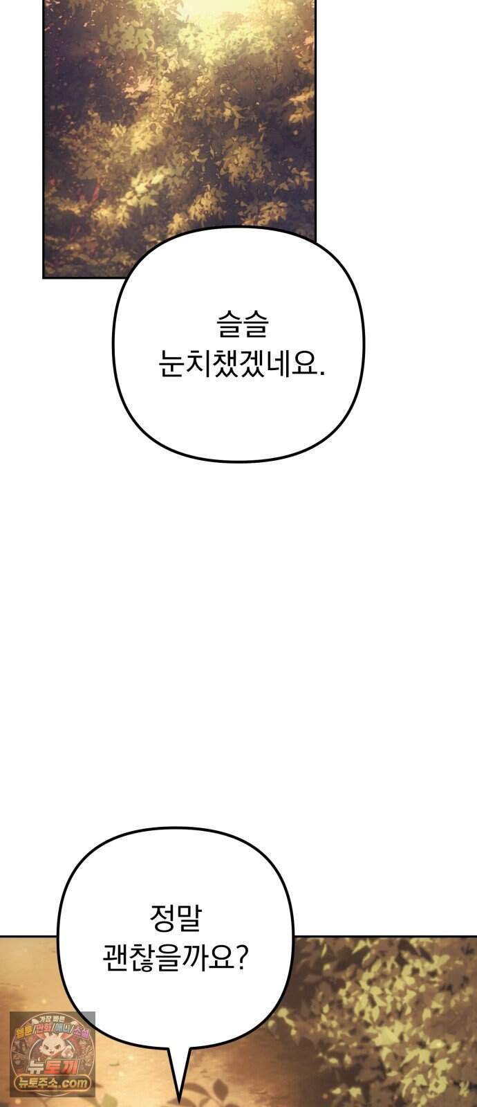 풍요의 여신과 천재 망나니 사도님 052화 - 듀공... 어찌하여 몸만 오셨소? 6