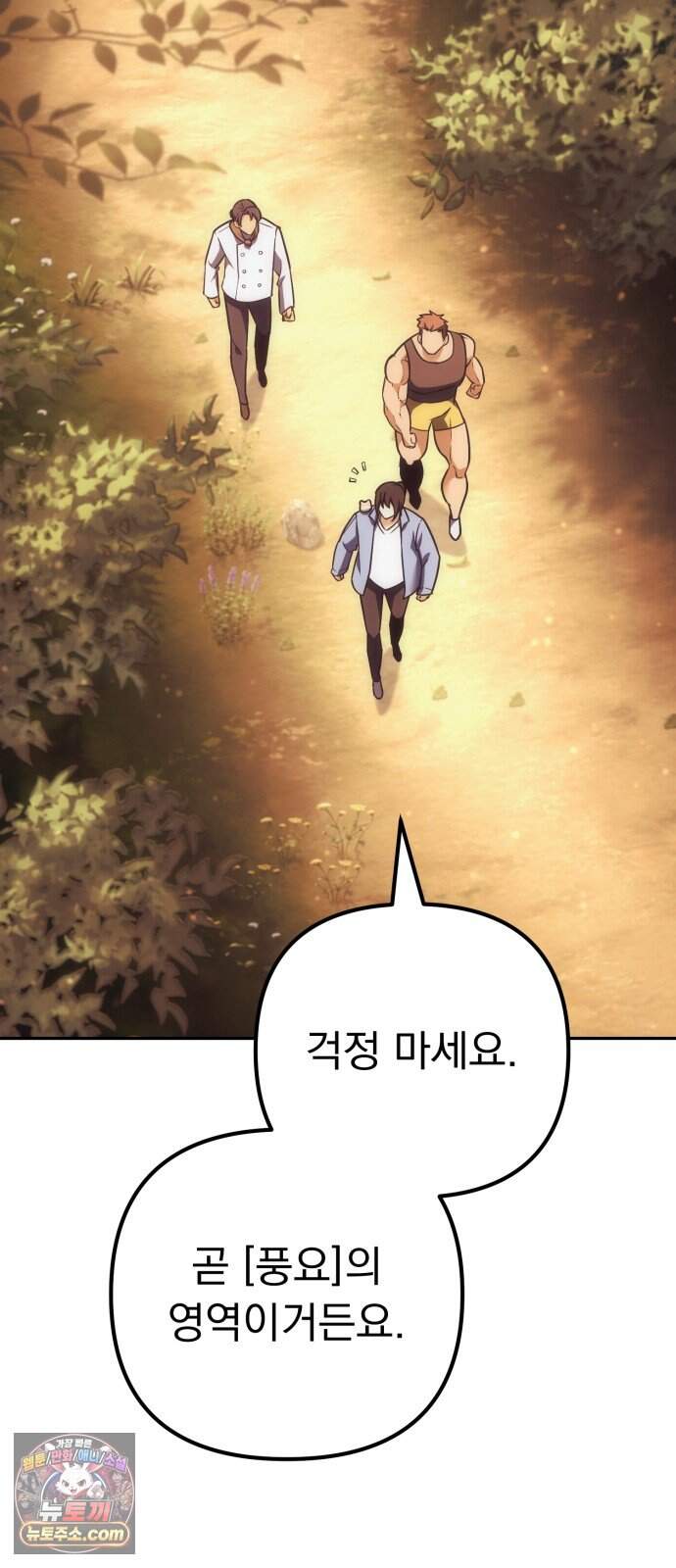 풍요의 여신과 천재 망나니 사도님 052화 - 듀공... 어찌하여 몸만 오셨소? 7