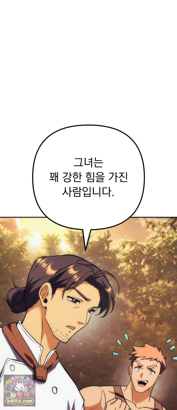 풍요의 여신과 천재 망나니 사도님 052화 - 듀공... 어찌하여 몸만 오셨소? 8