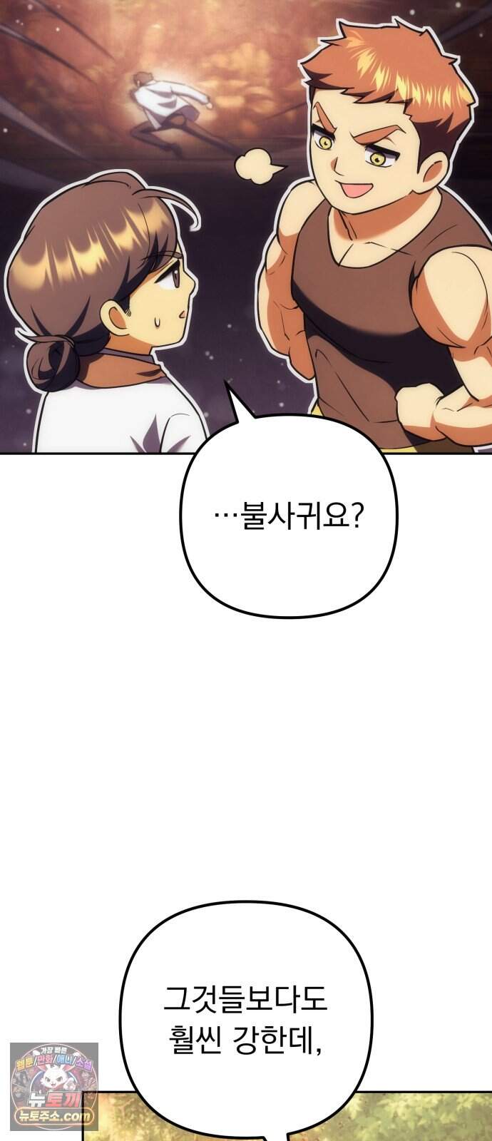 풍요의 여신과 천재 망나니 사도님 052화 - 듀공... 어찌하여 몸만 오셨소? 10