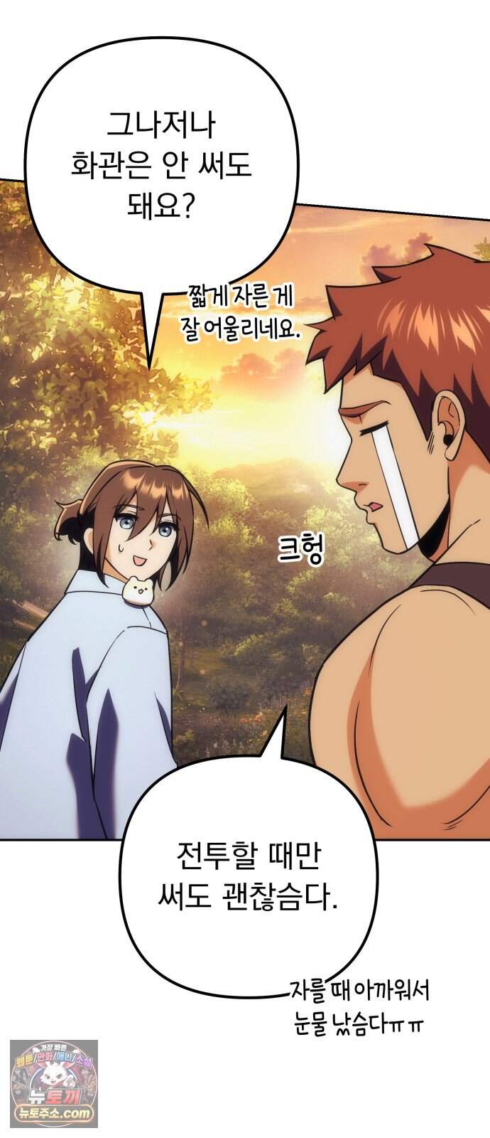 풍요의 여신과 천재 망나니 사도님 052화 - 듀공... 어찌하여 몸만 오셨소? 12