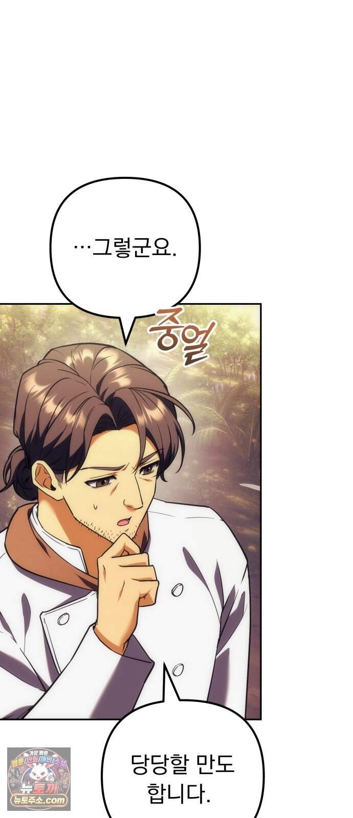 풍요의 여신과 천재 망나니 사도님 052화 - 듀공... 어찌하여 몸만 오셨소? 13