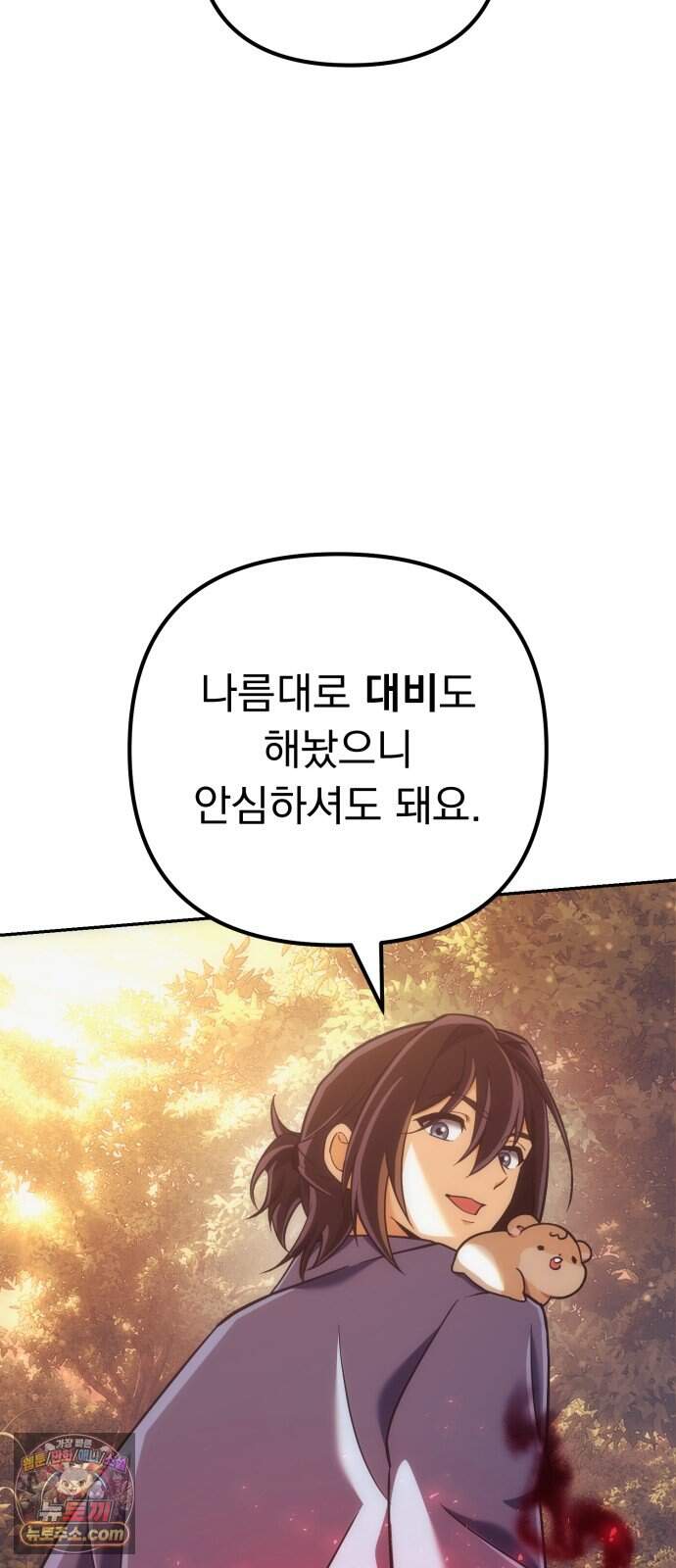 풍요의 여신과 천재 망나니 사도님 052화 - 듀공... 어찌하여 몸만 오셨소? 14