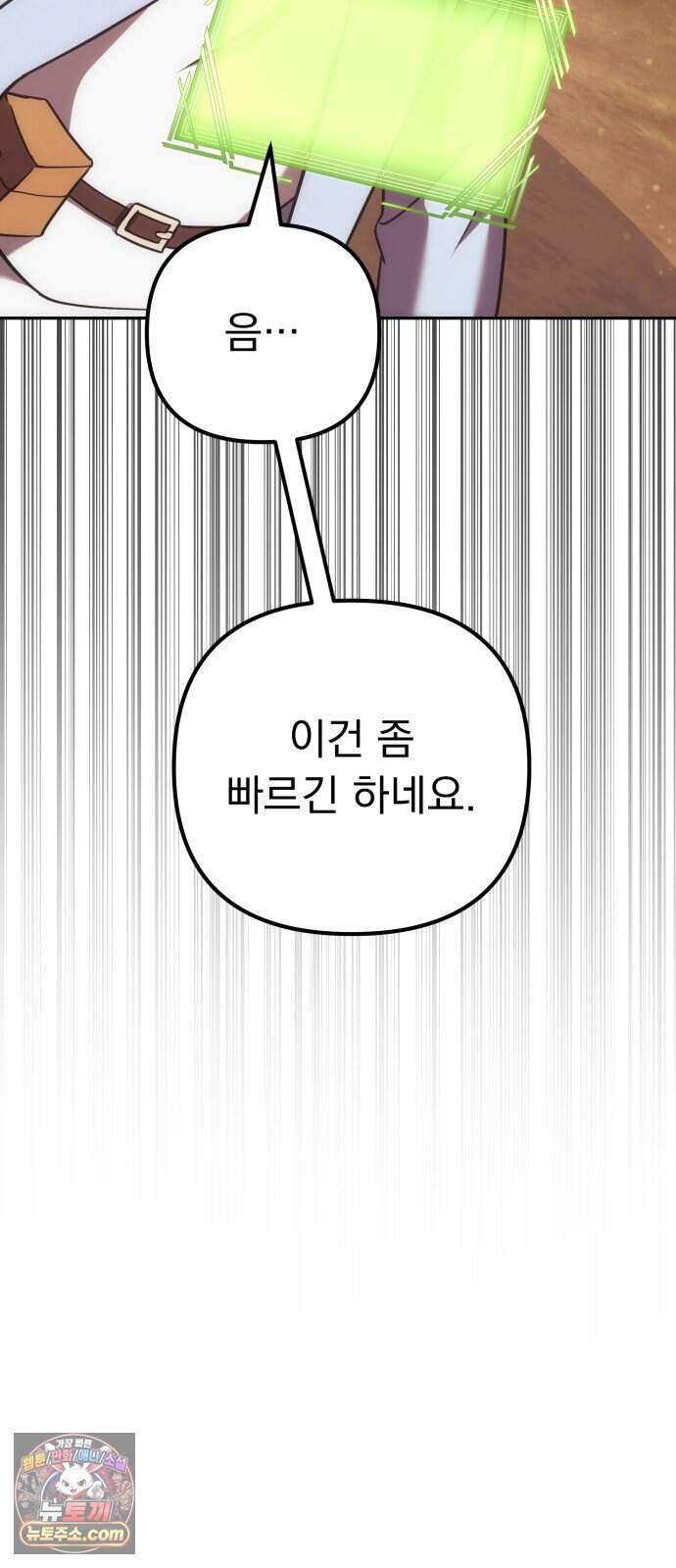 풍요의 여신과 천재 망나니 사도님 052화 - 듀공... 어찌하여 몸만 오셨소? 17