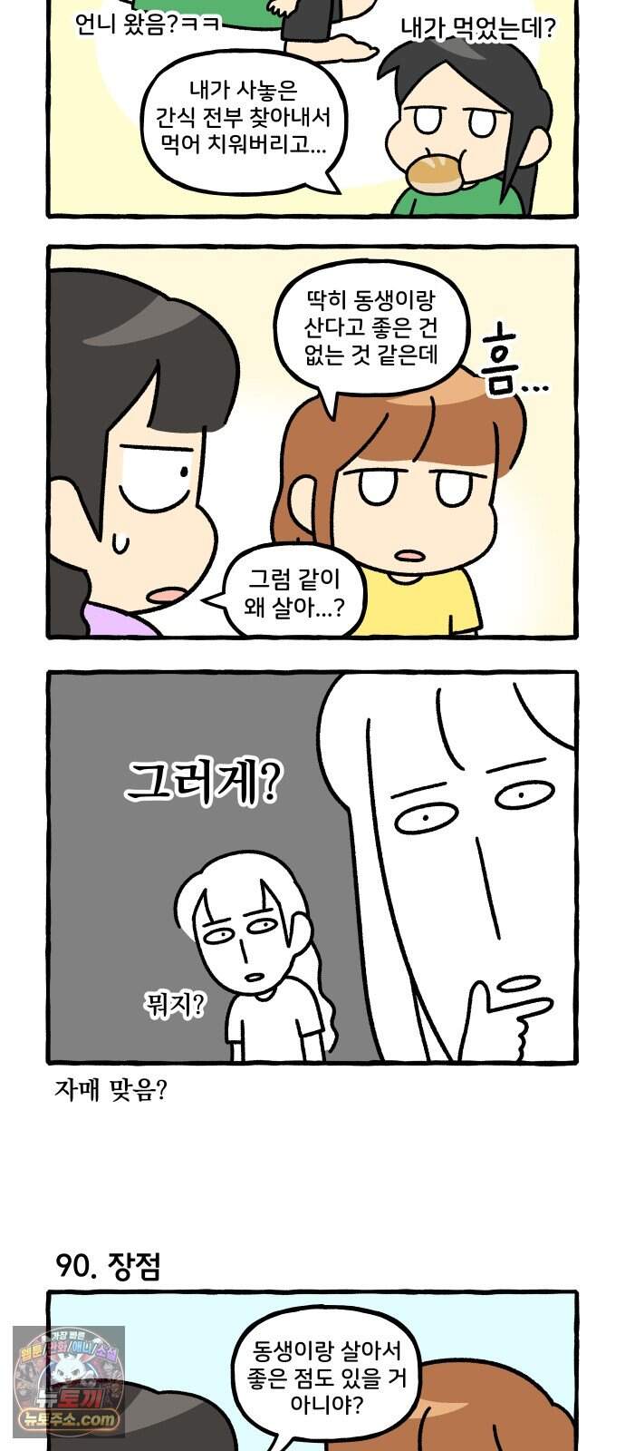 동생 왔다 23화 2