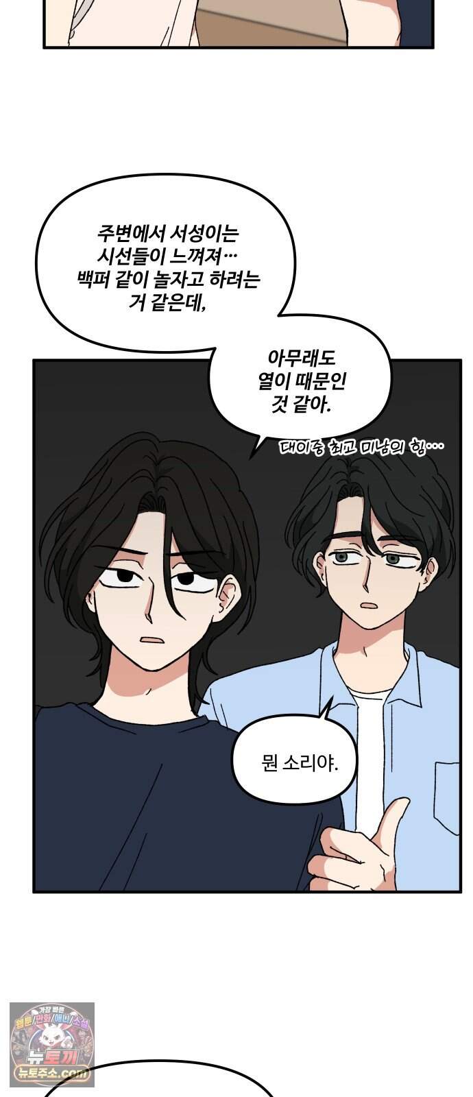 천만청춘 90화 11