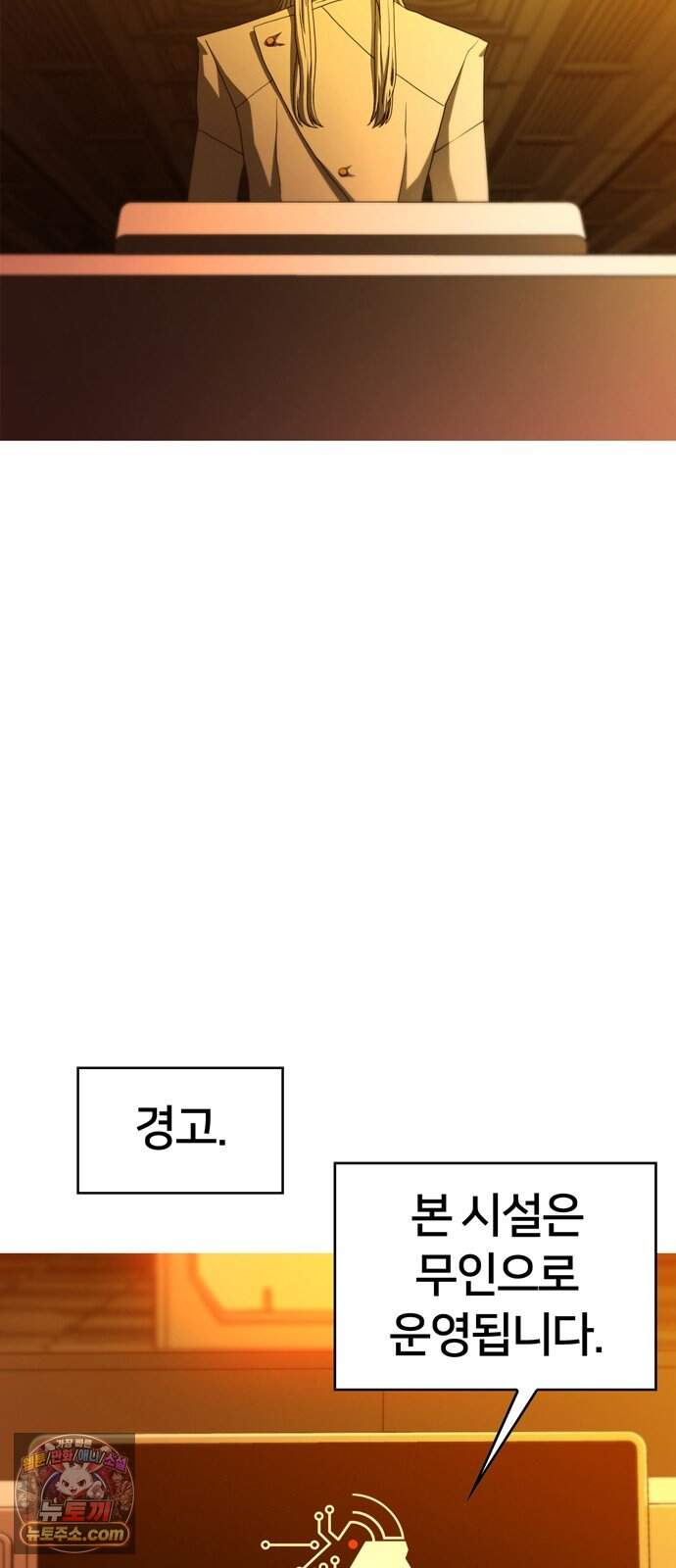 시냅틱 에러 9화 3