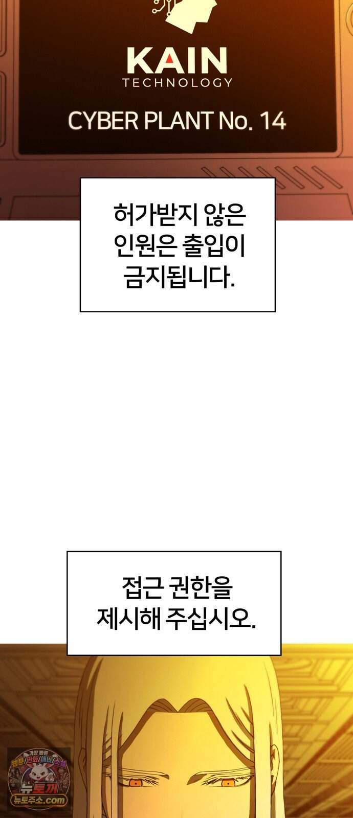 시냅틱 에러 9화 4