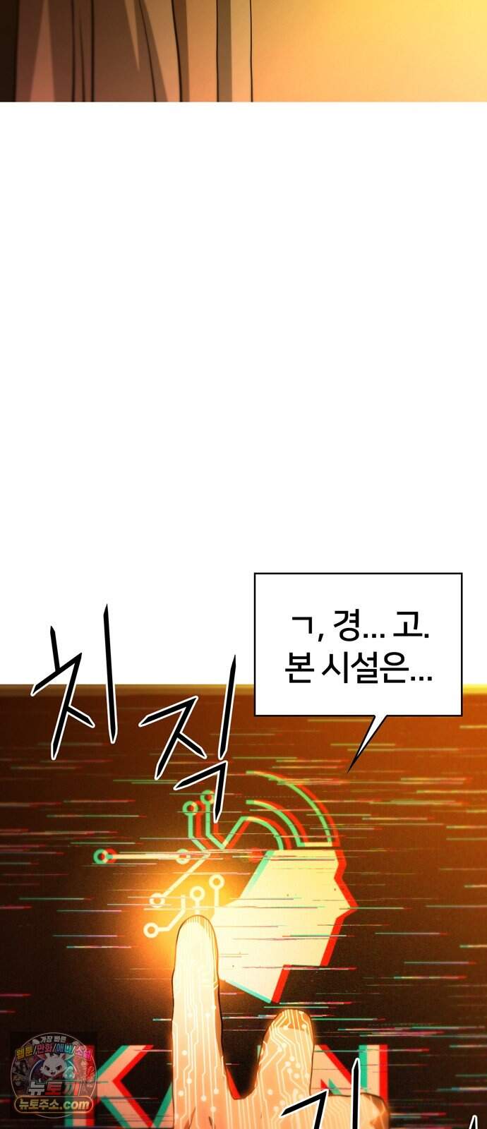 시냅틱 에러 9화 7