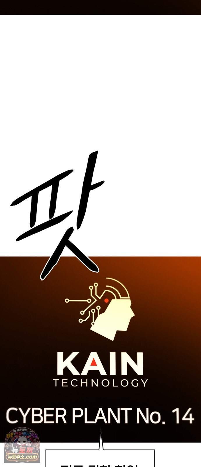 시냅틱 에러 9화 9