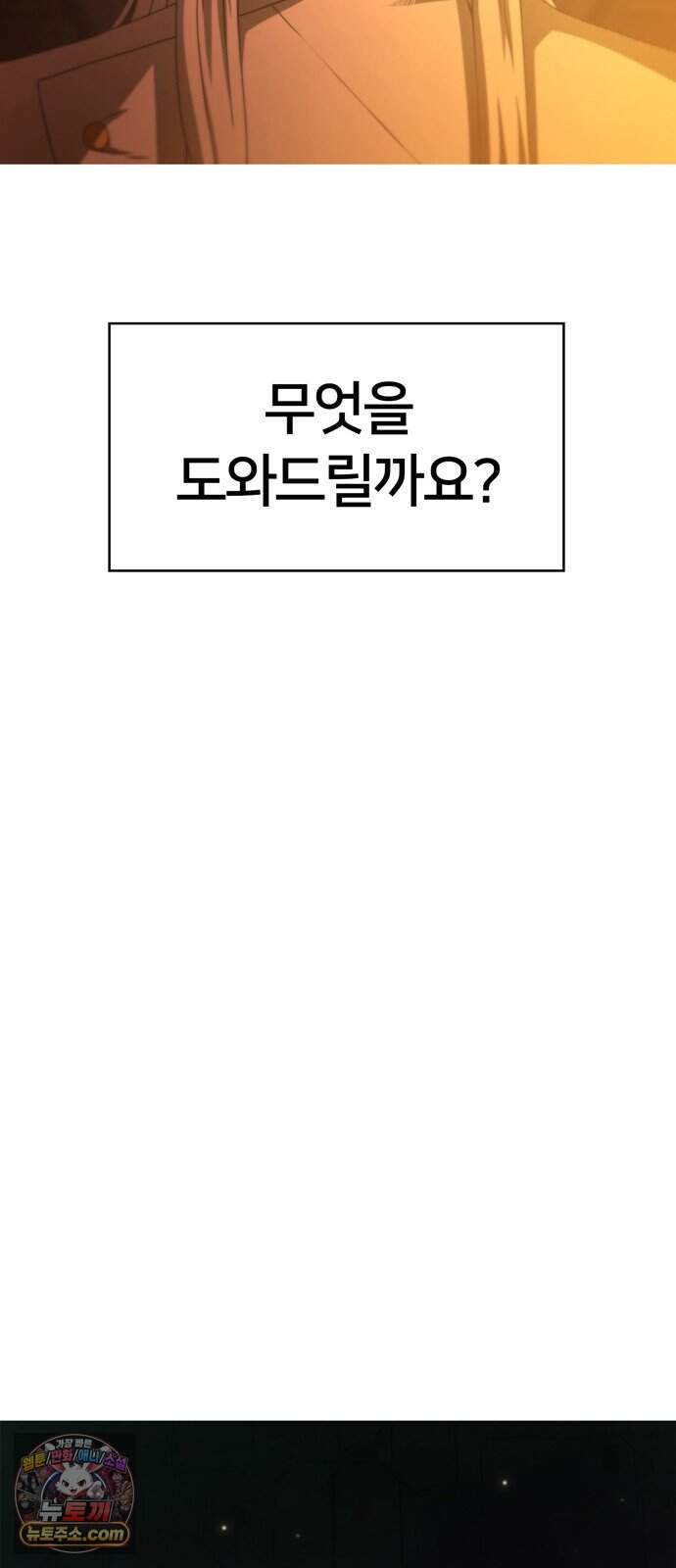 시냅틱 에러 9화 11