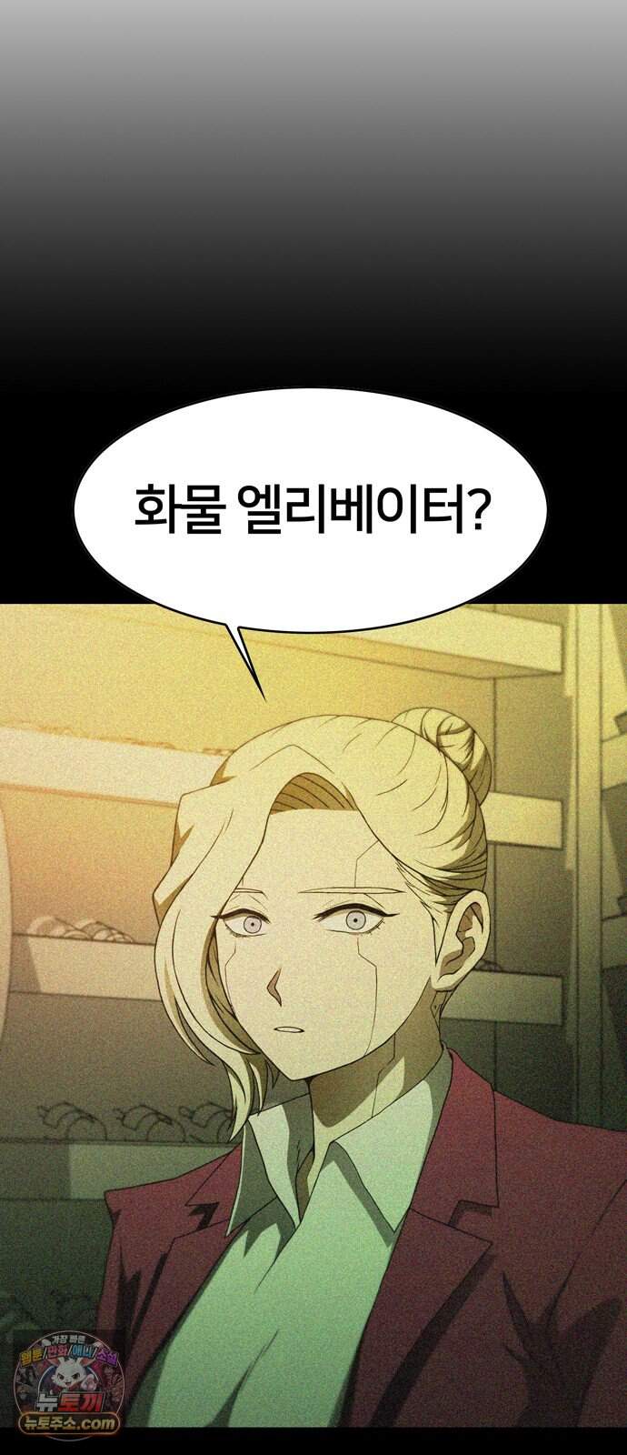 시냅틱 에러 9화 16