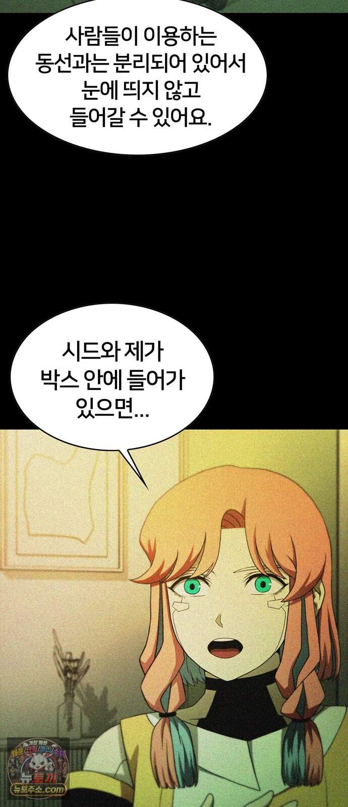 시냅틱 에러 9화 18