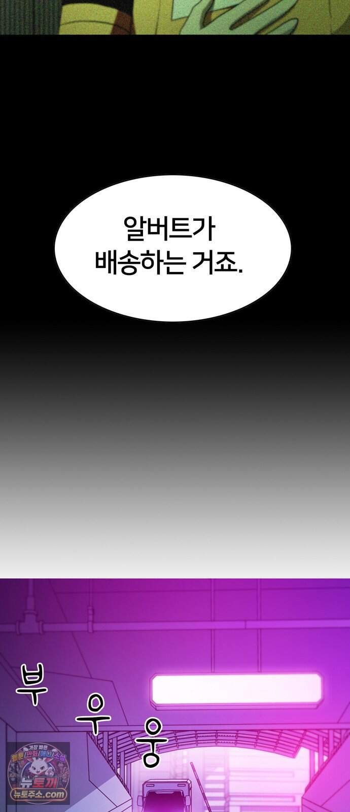 시냅틱 에러 9화 19