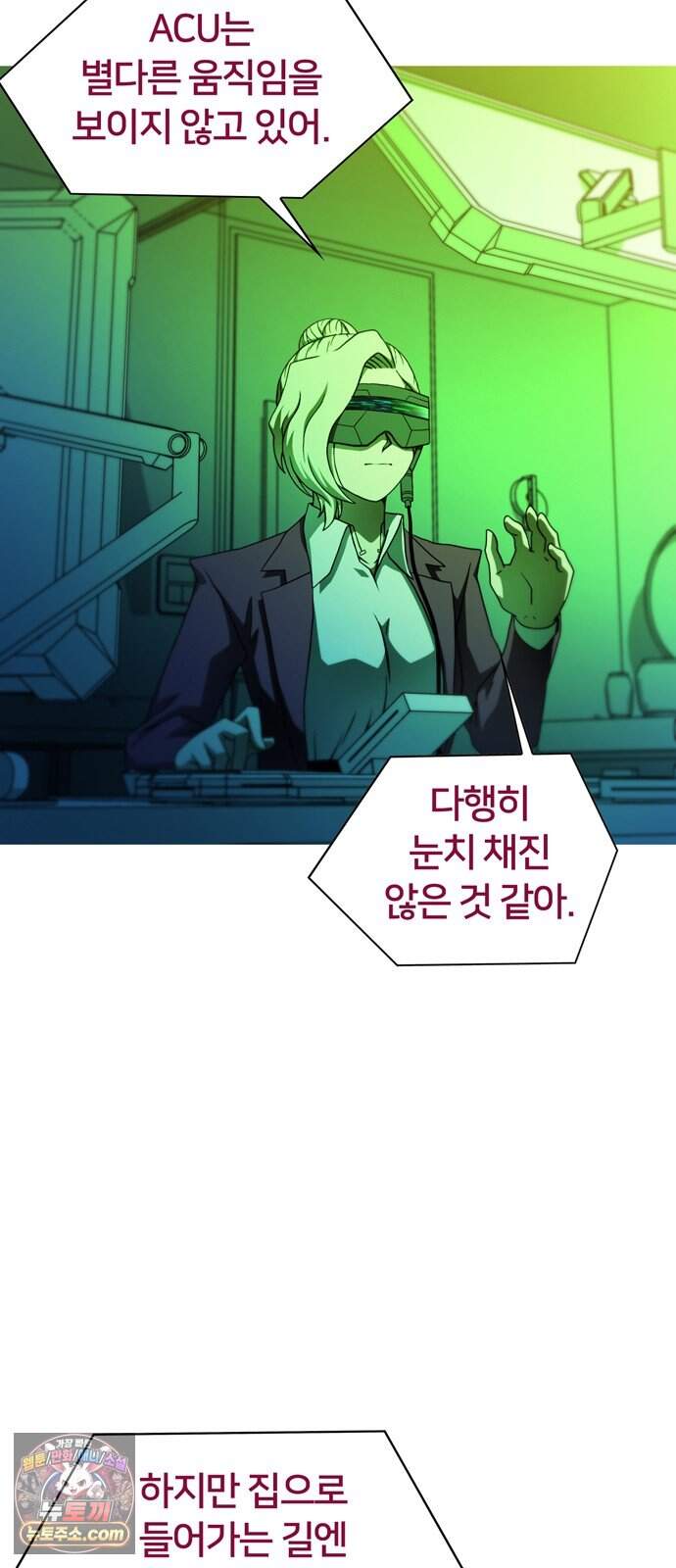 시냅틱 에러 9화 34