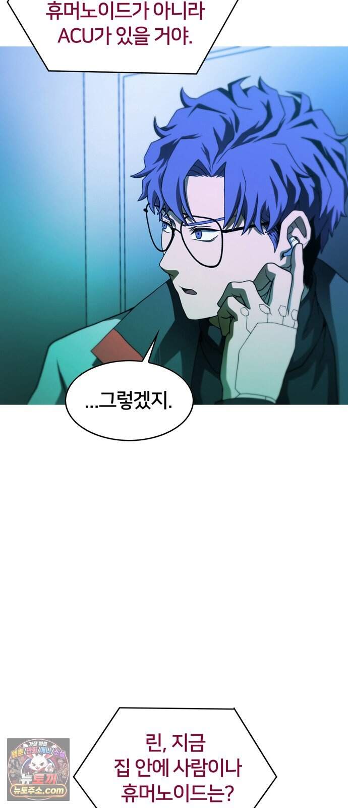 시냅틱 에러 9화 35