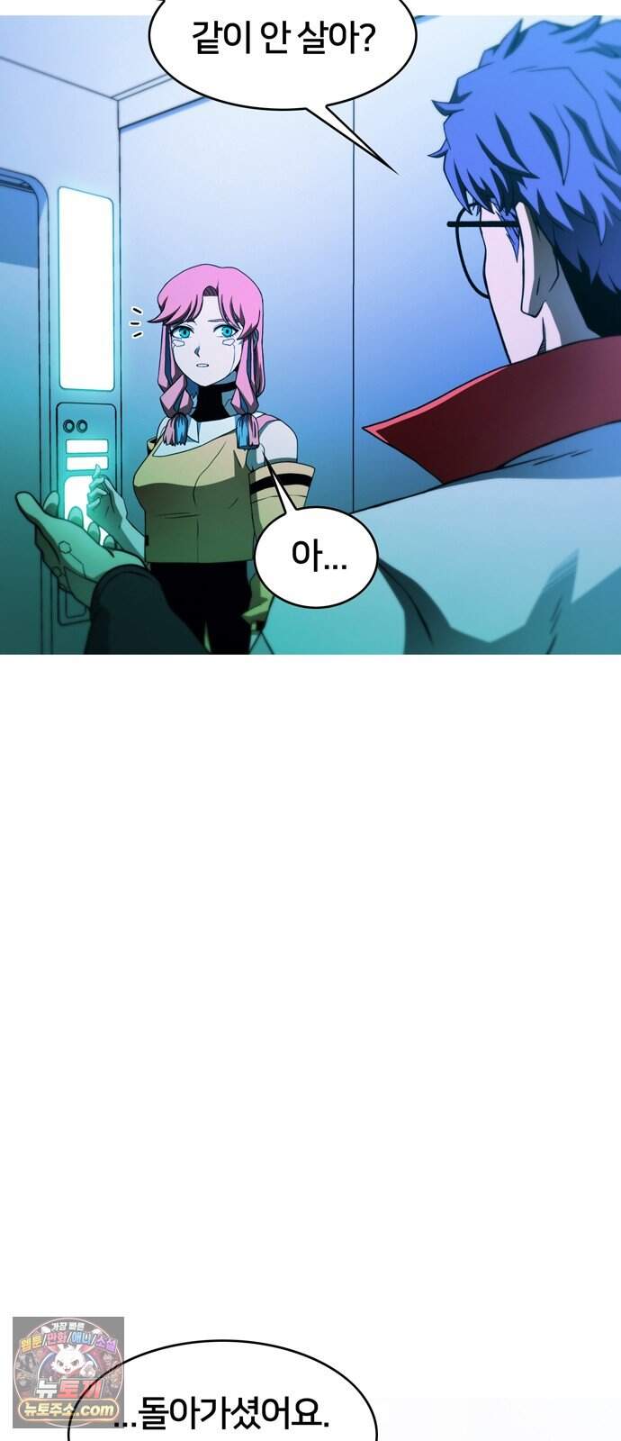 시냅틱 에러 9화 37