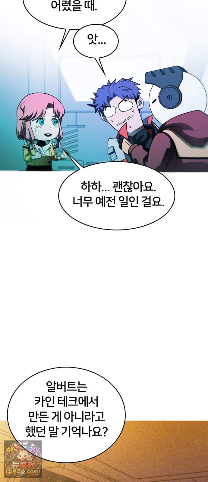시냅틱 에러 9화 38