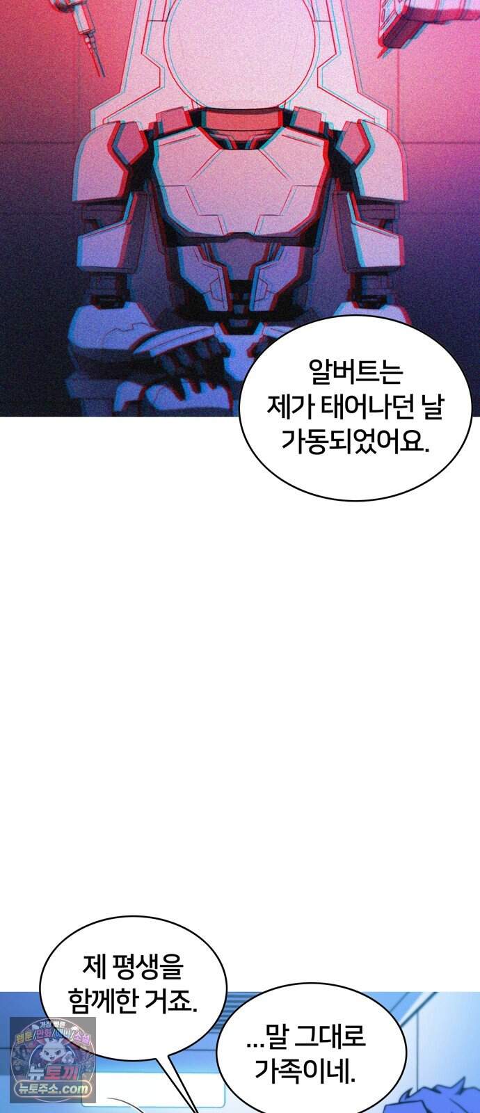 시냅틱 에러 9화 40