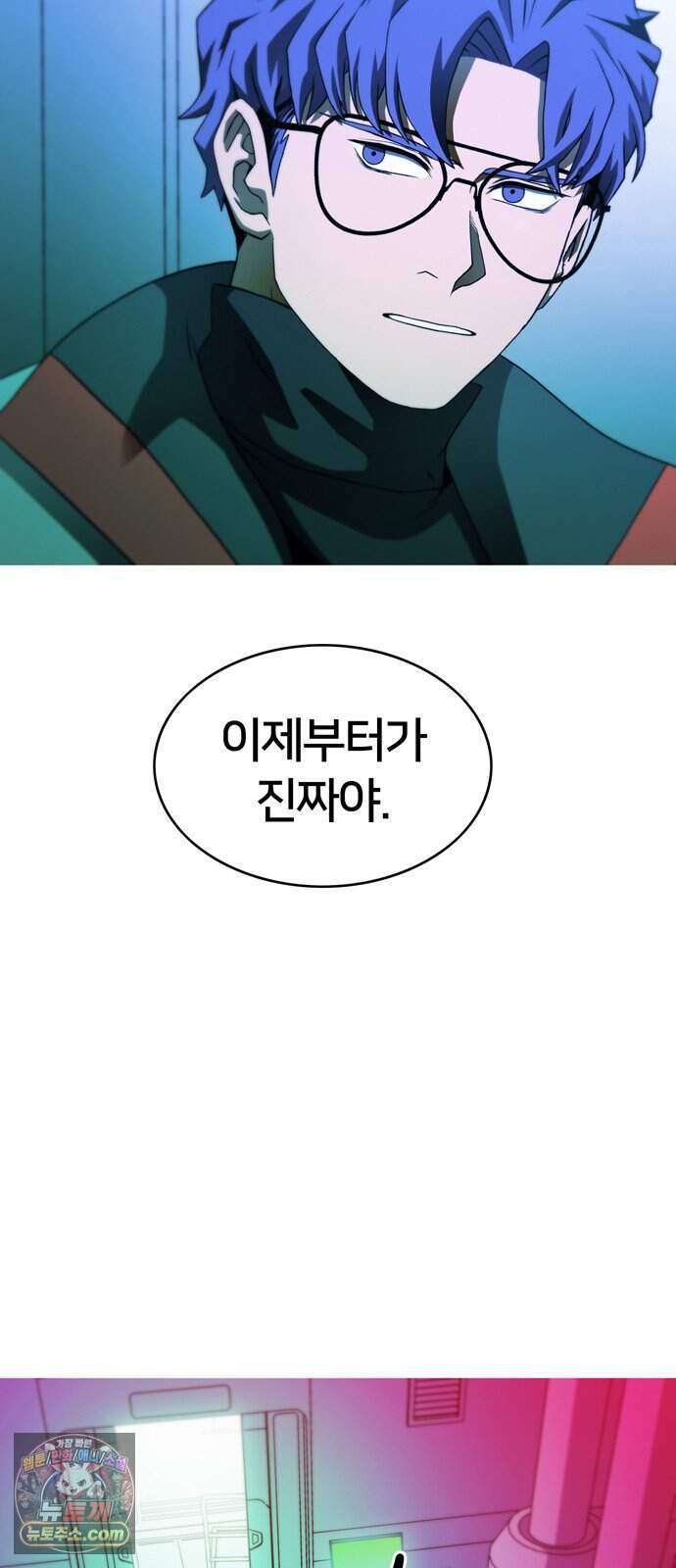 시냅틱 에러 9화 42