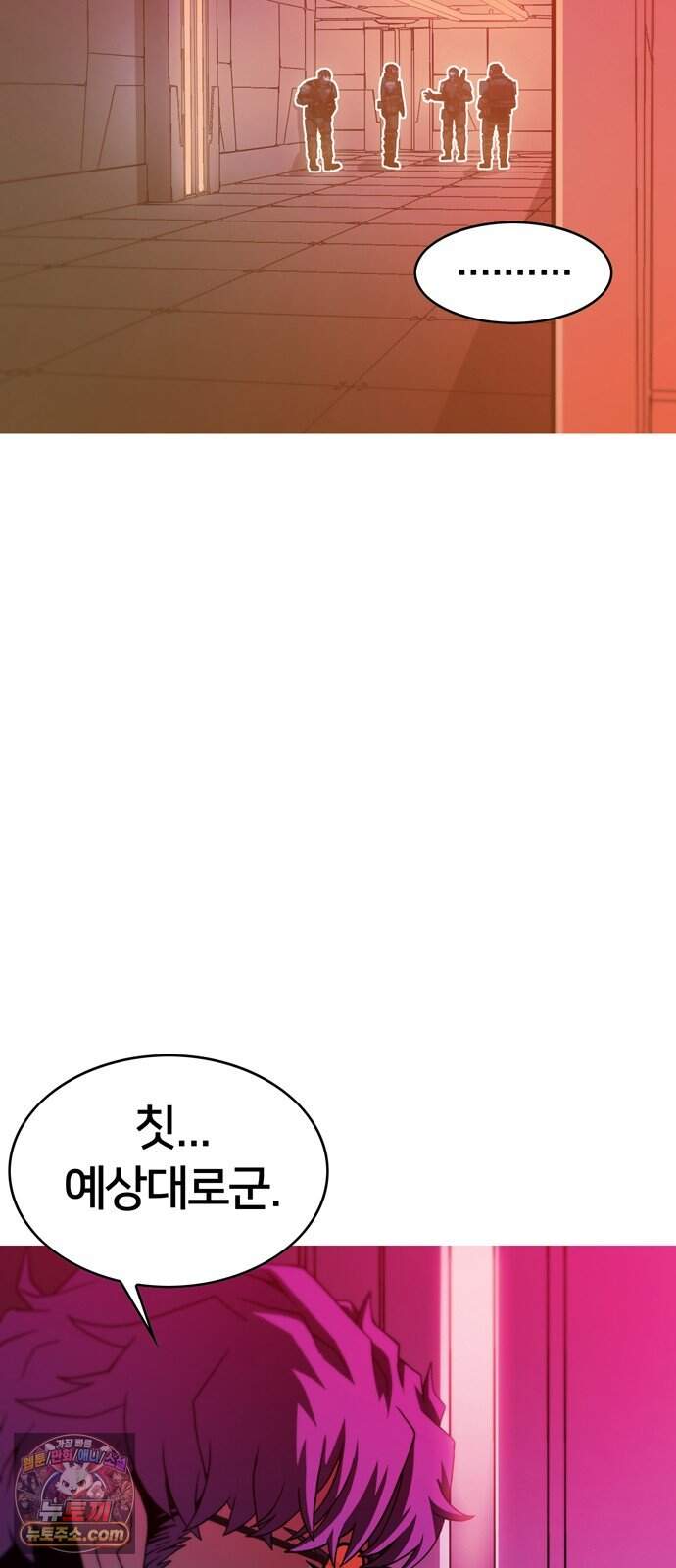 시냅틱 에러 9화 46