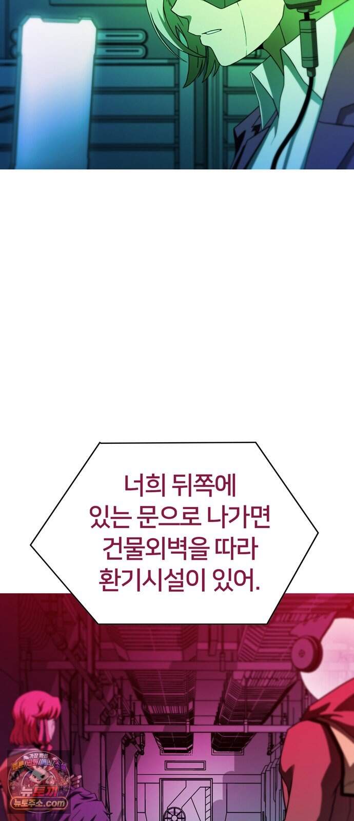시냅틱 에러 9화 48
