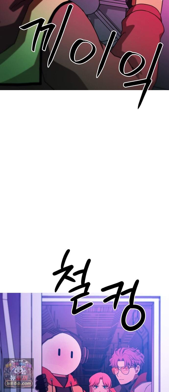 시냅틱 에러 9화 50