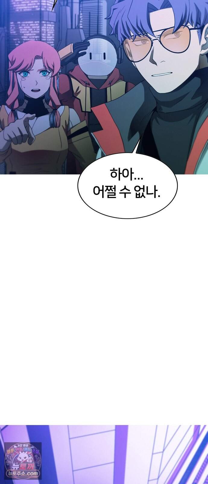 시냅틱 에러 9화 54