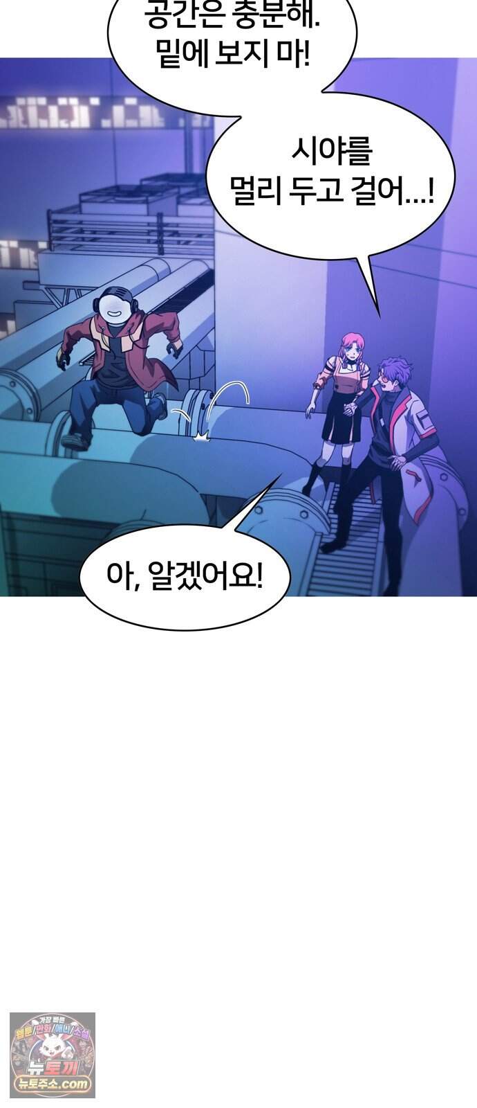 시냅틱 에러 9화 56