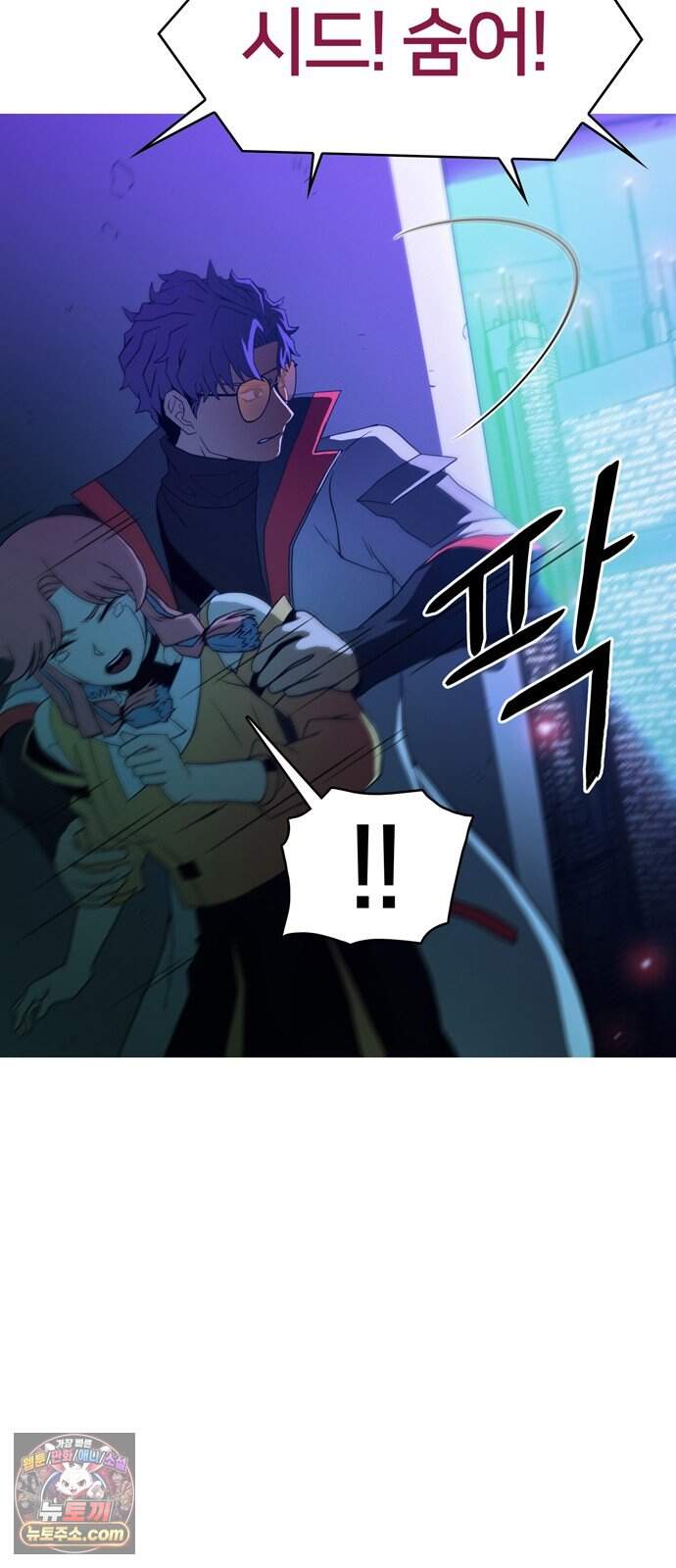 시냅틱 에러 9화 58