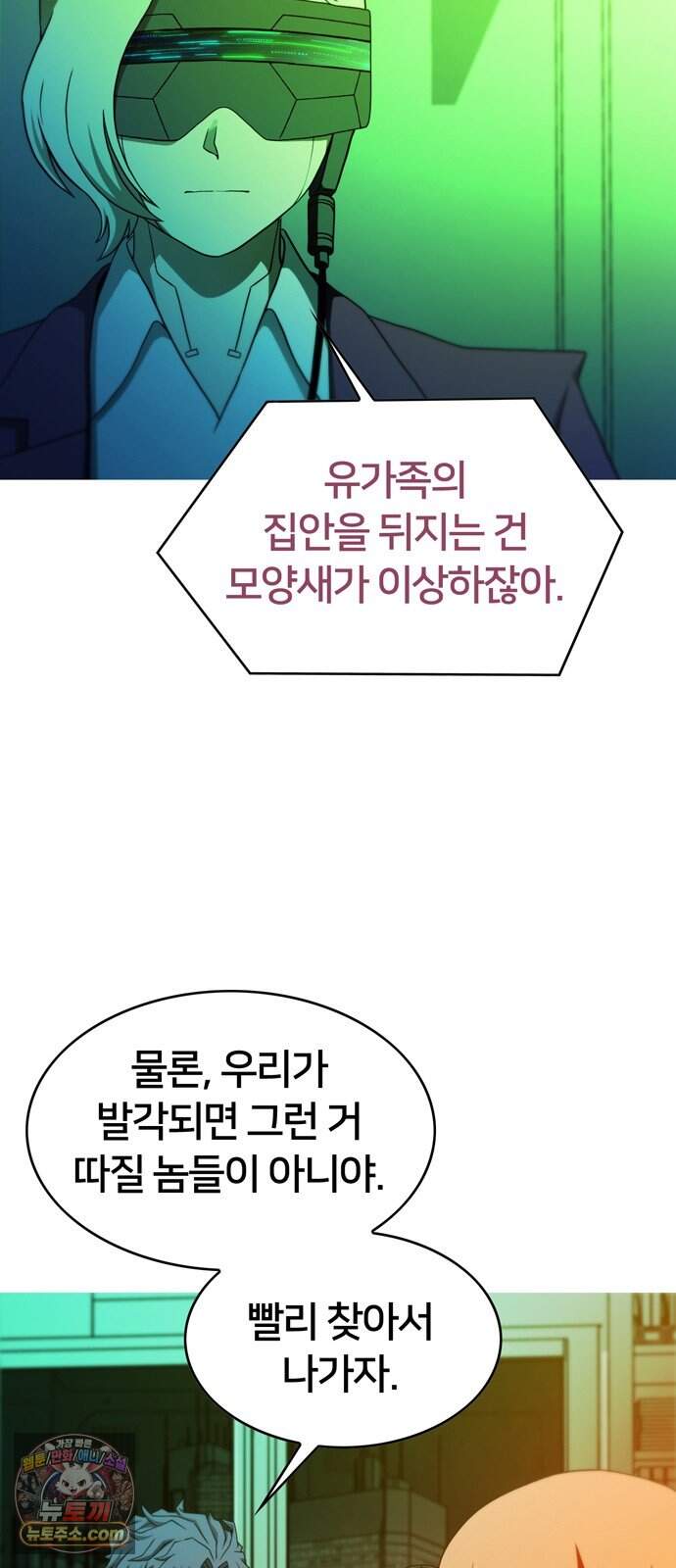 시냅틱 에러 9화 69
