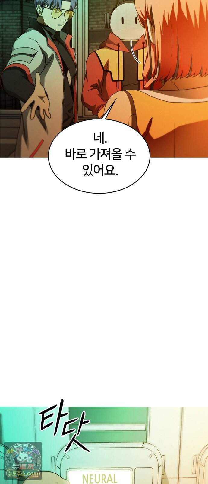 시냅틱 에러 9화 70