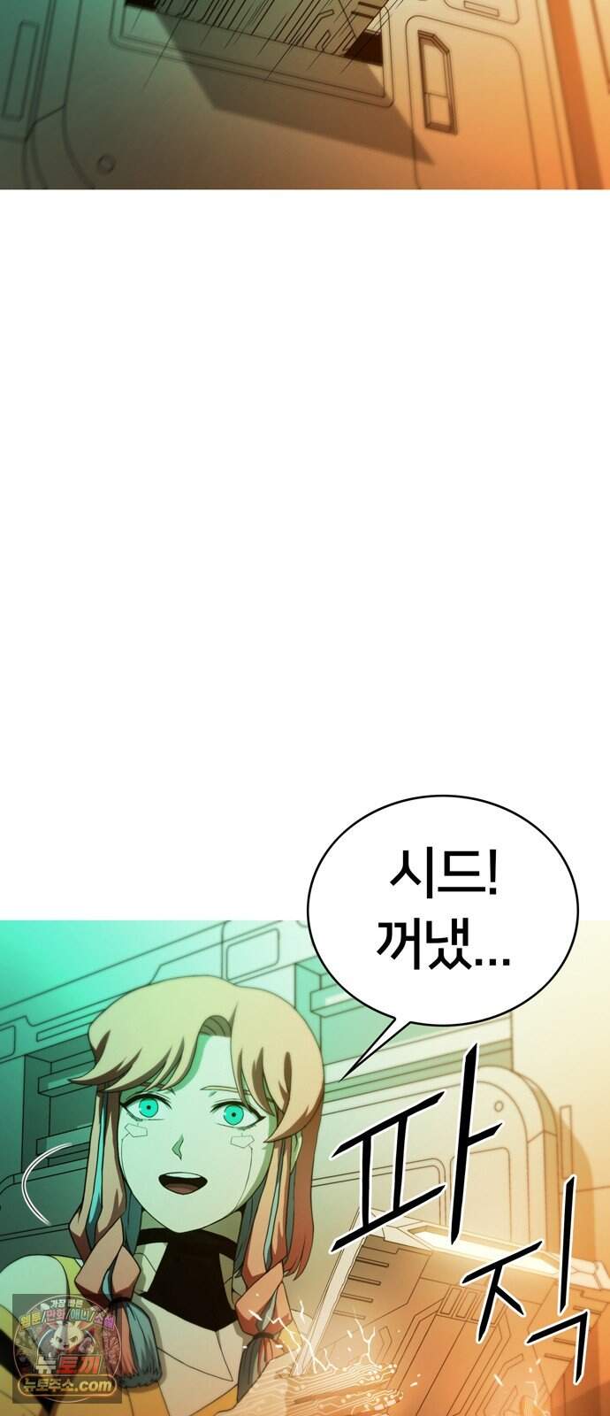 시냅틱 에러 9화 72