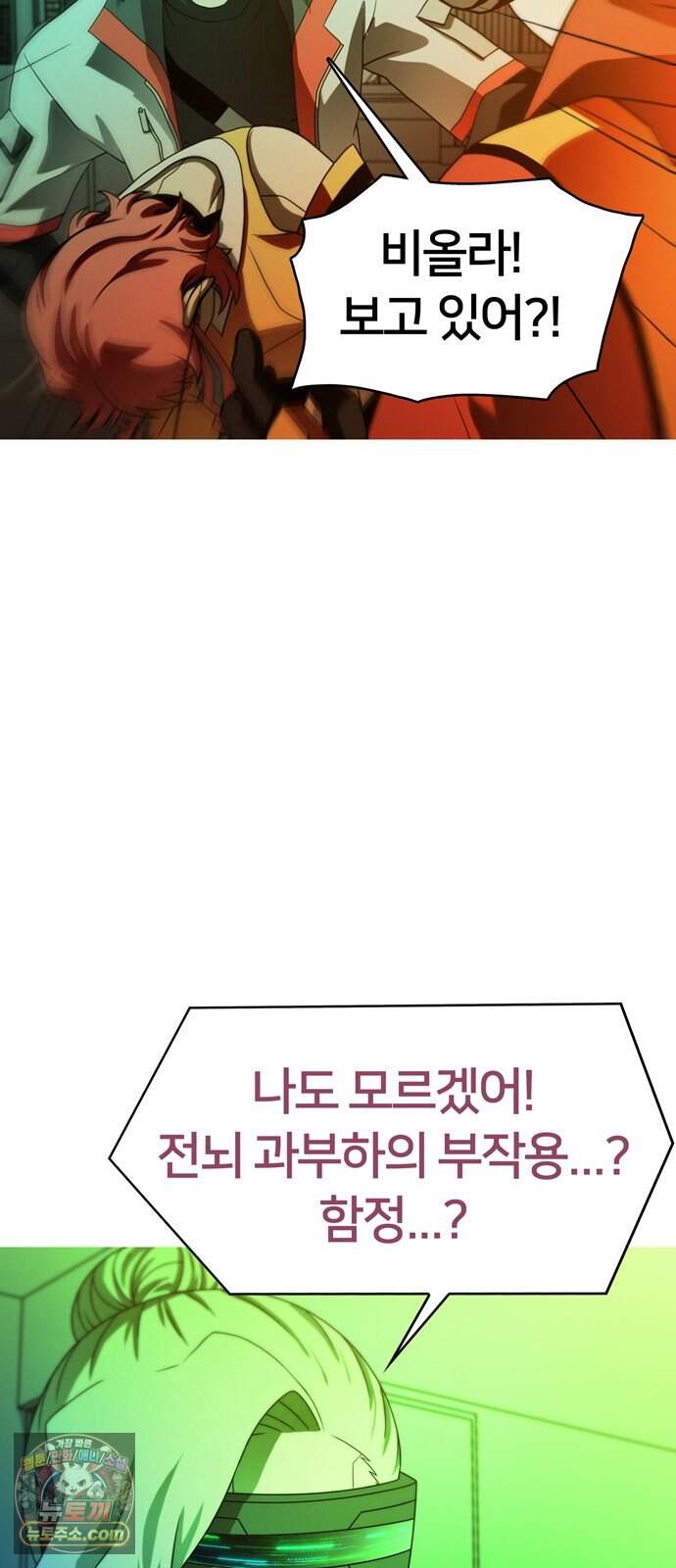 시냅틱 에러 9화 76