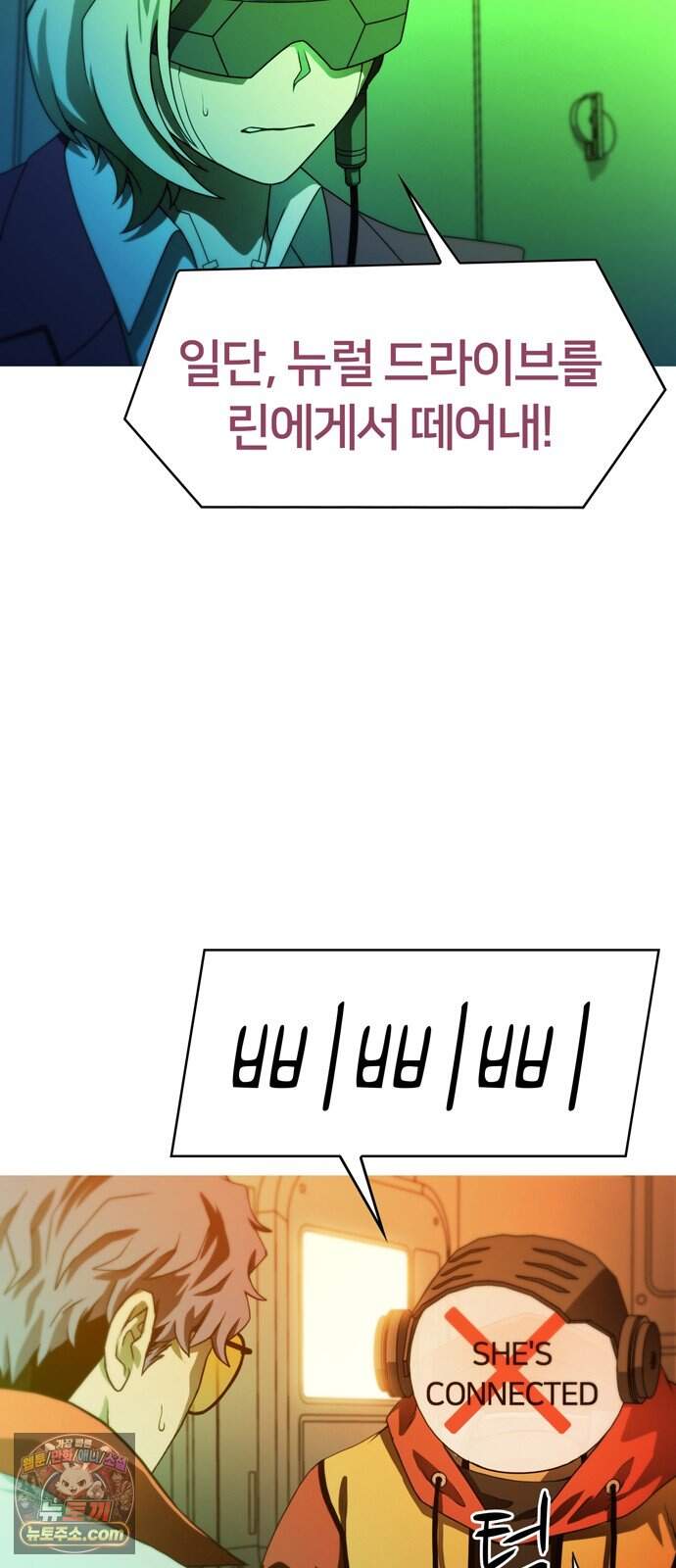 시냅틱 에러 9화 77