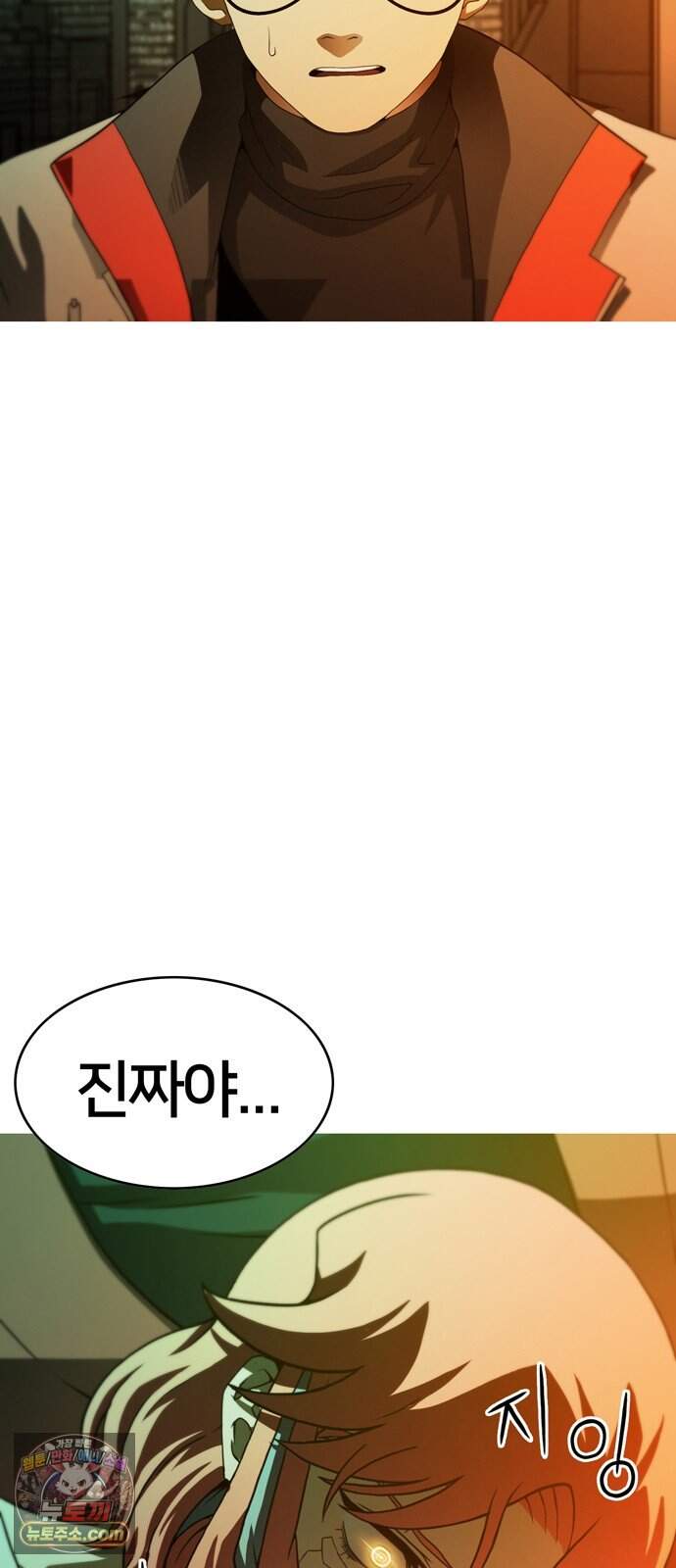시냅틱 에러 9화 79
