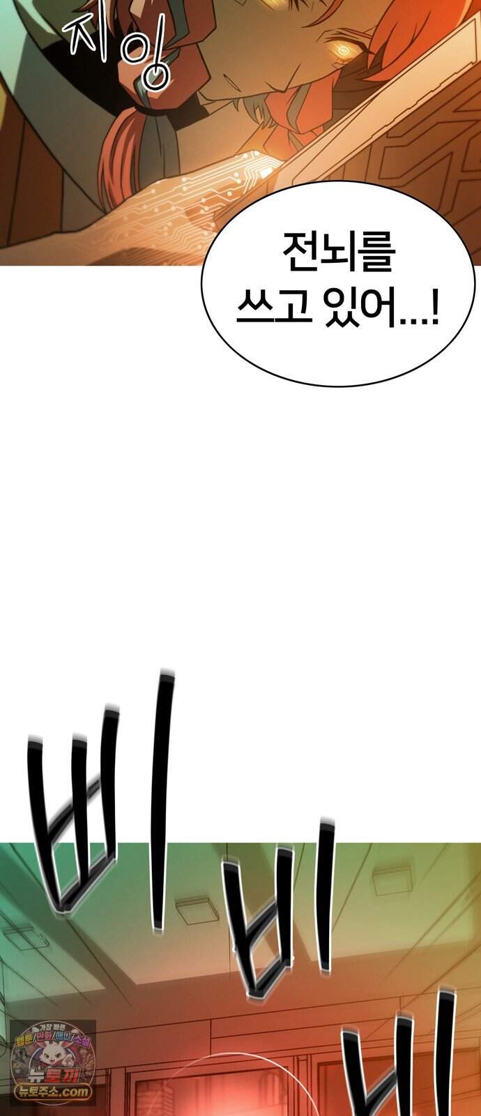 시냅틱 에러 9화 80