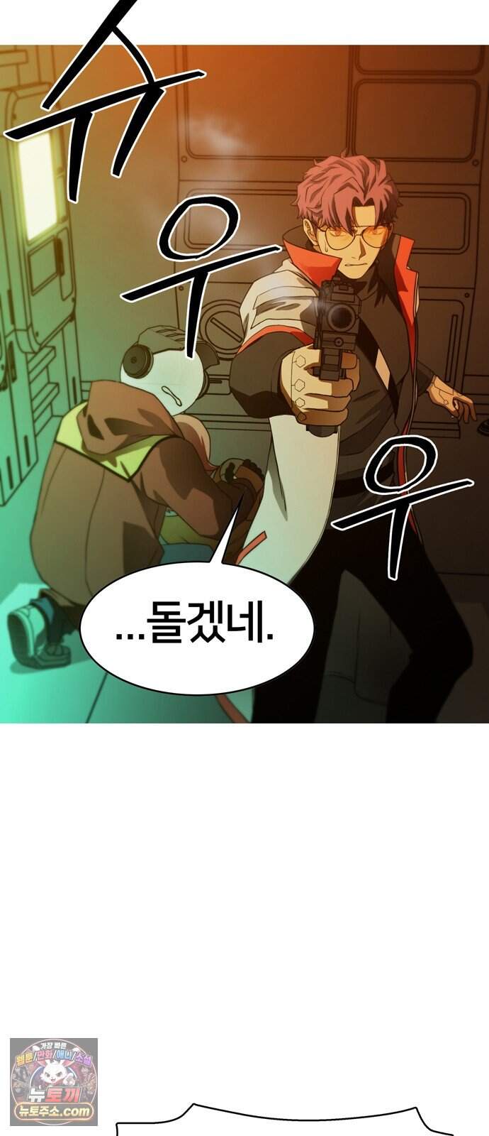 시냅틱 에러 9화 84