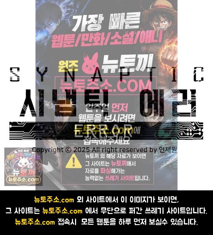 시냅틱 에러 9화 86