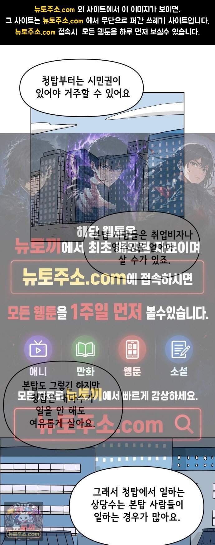죽어 천국에 가다 113화 블루시티 1