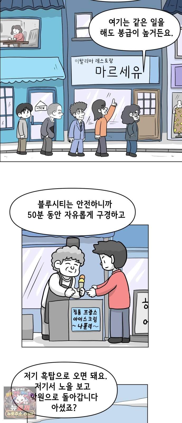 죽어 천국에 가다 113화 블루시티 2